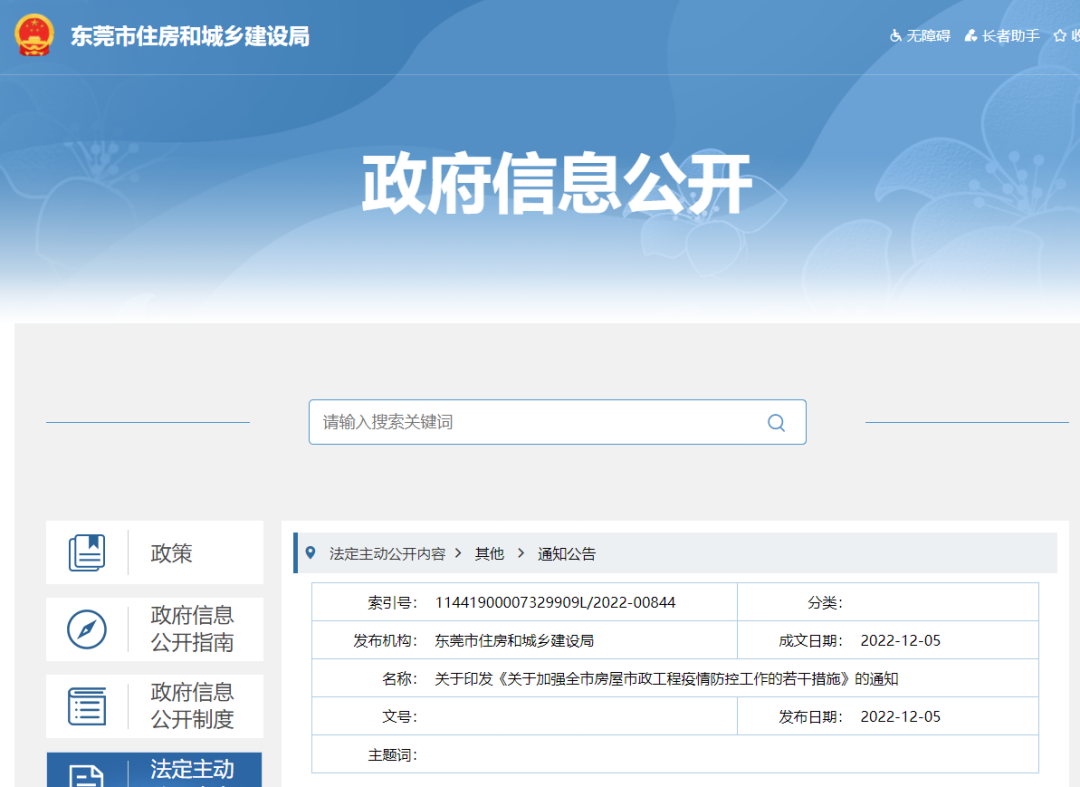 東莞：工地出現(xiàn)2例及以下陽性，責(zé)任單位所有在建項目全面暫停施工！3人及以上，移送查處