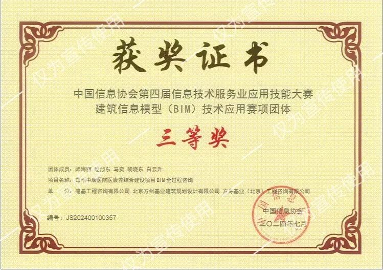 喜報(bào)！公司BIM團(tuán)隊(duì)榮獲中國(guó)信息協(xié)會(huì)第四屆信息技術(shù)服務(wù)業(yè)應(yīng)用技能大賽項(xiàng)團(tuán)體三等獎(jiǎng)