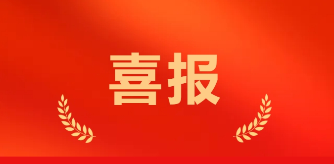 公司監(jiān)理的延長(zhǎng)石油延安氣田中區(qū)南部產(chǎn)能建設(shè)項(xiàng)目圓滿(mǎn)收官!